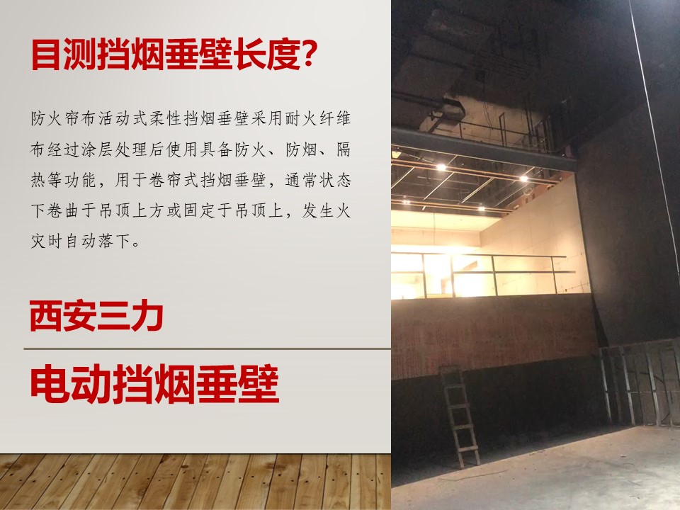 來(lái)目測(cè)下我們這款擋煙垂壁長(zhǎng)度？