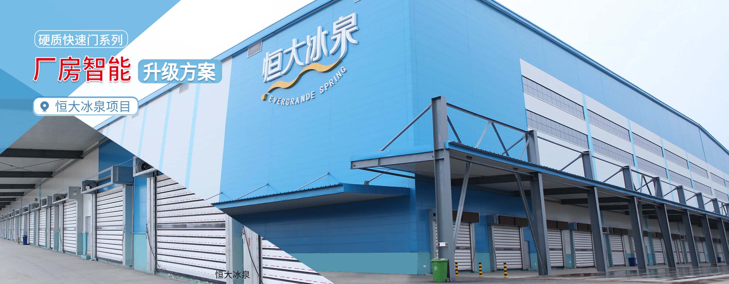 硬質(zhì)快速門(mén)智能廠(chǎng)房升級(jí)方案
