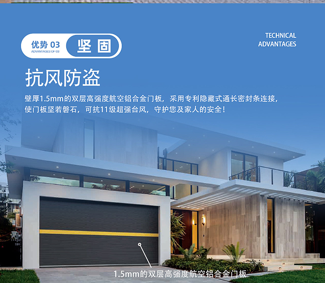  車庫門技術(shù)解決方案