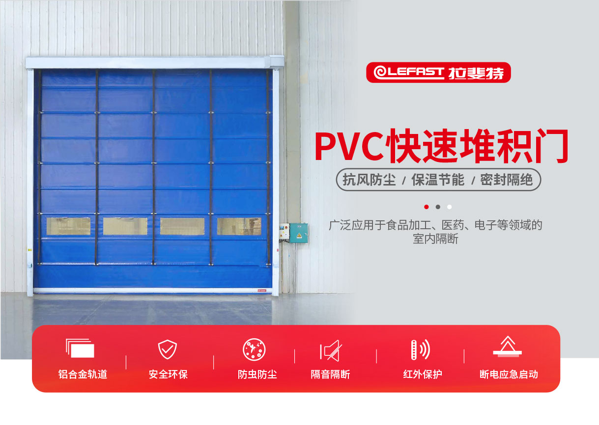 PVC快速堆積門技術(shù)解決方案