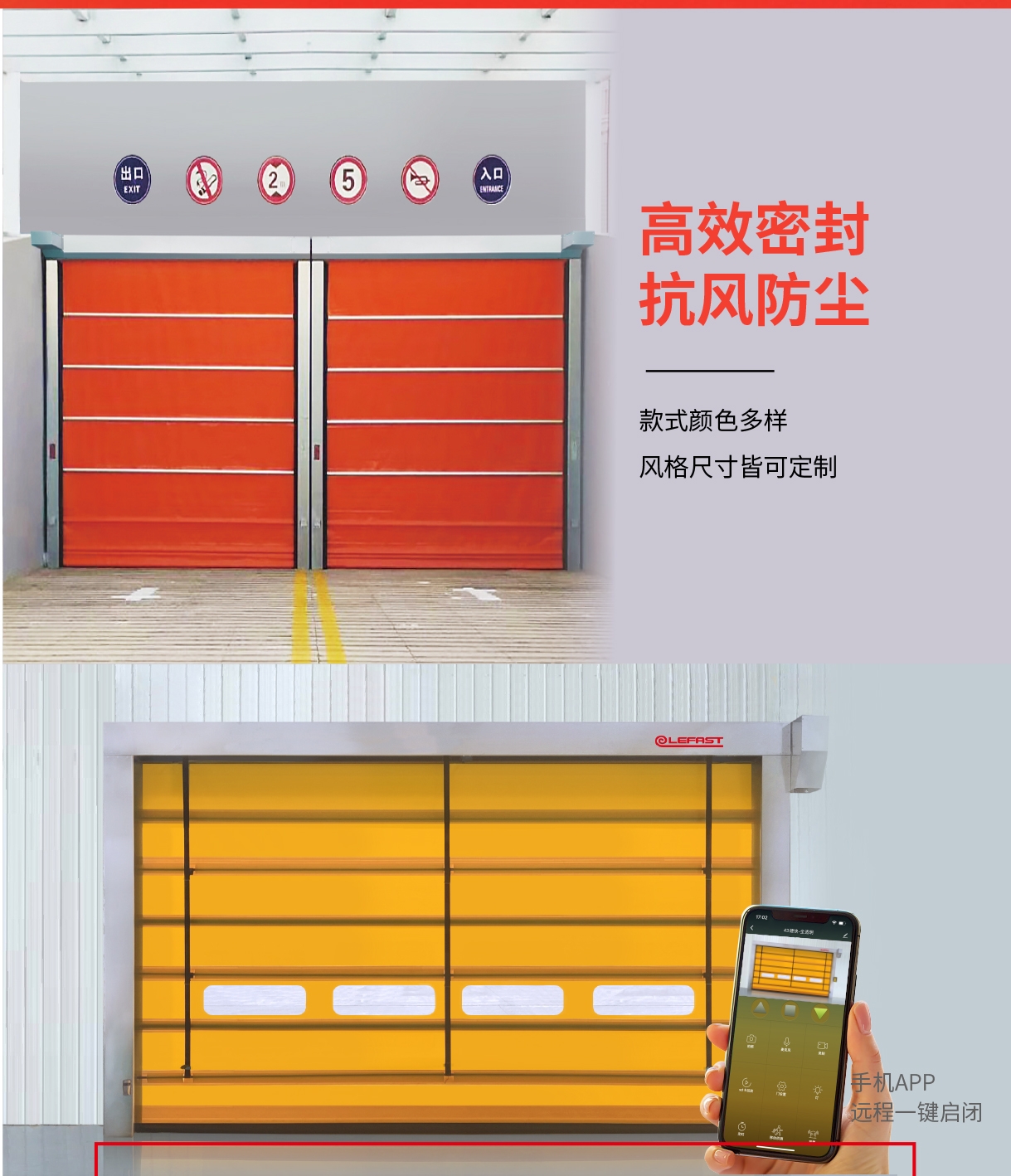  PVC快速堆積門技術(shù)解決方案