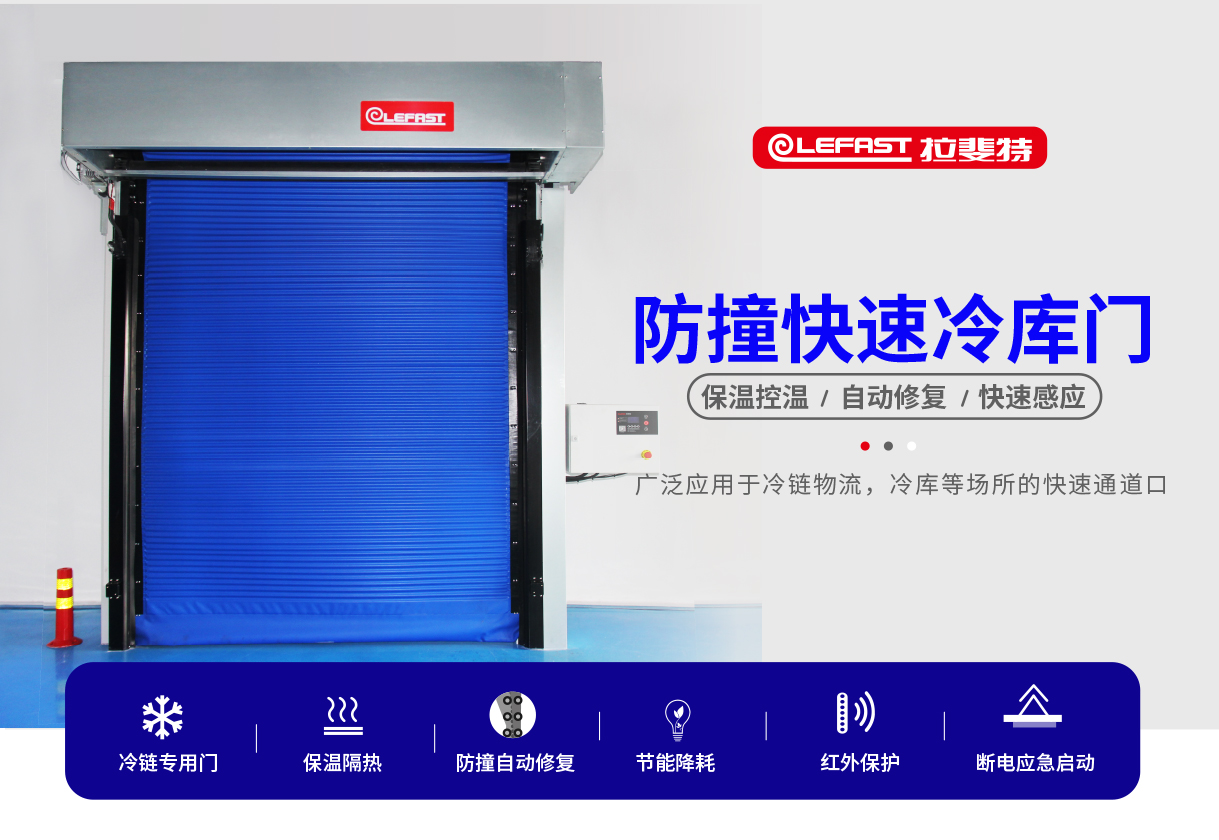  PVC軟簾快速卷簾門(mén)-快速保溫冷庫(kù)門(mén)解決方案