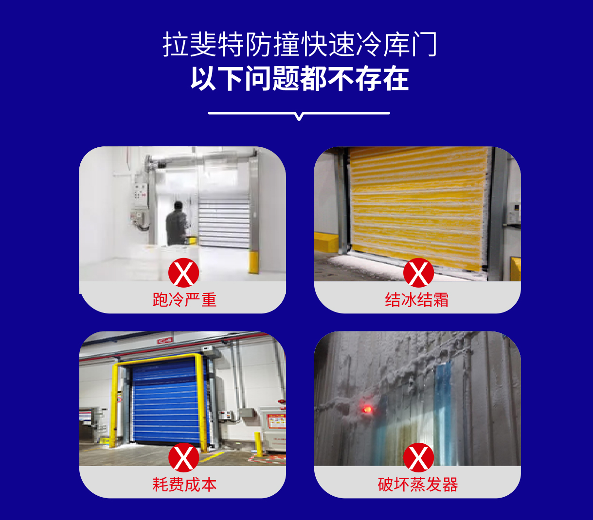  PVC軟簾快速卷簾門(mén)-快速保溫冷庫(kù)門(mén)解決方案