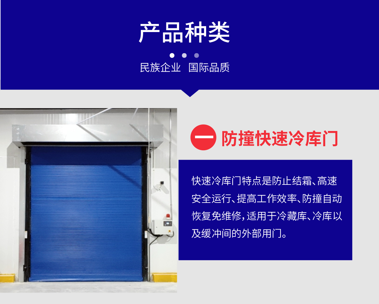  PVC軟簾快速卷簾門(mén)-快速保溫冷庫(kù)門(mén)解決方案