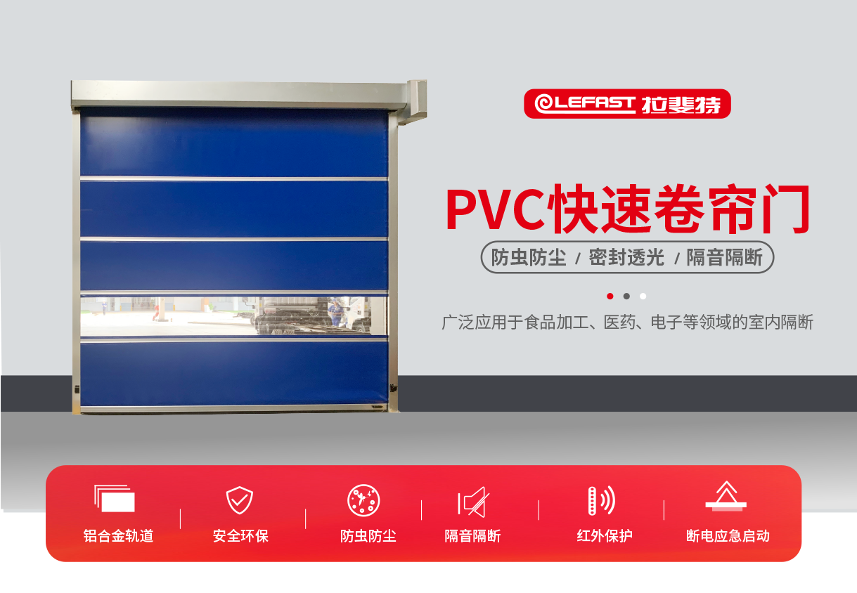  PVC軟簾快速卷簾門-PVC軟簾快速卷簾門廠房智能升級方案
