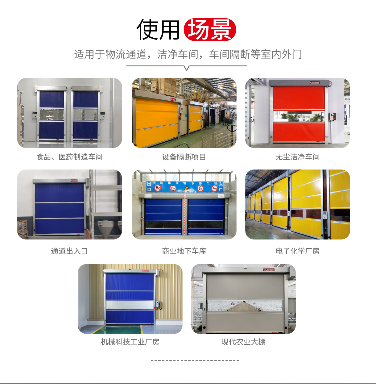  PVC軟簾快速卷簾門-PVC軟簾快速卷簾門廠房智能升級方案