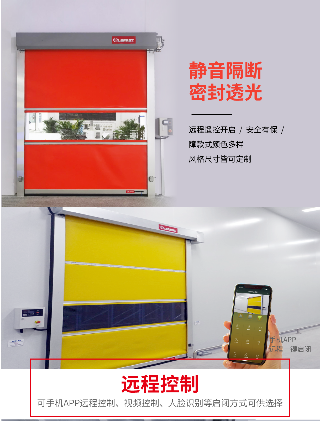  PVC軟簾快速卷簾門-PVC軟簾快速卷簾門廠房智能升級方案