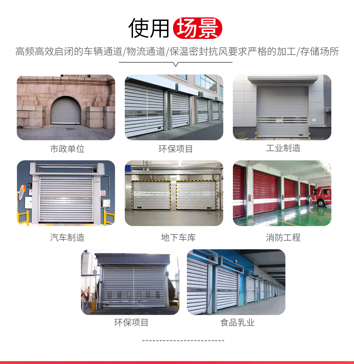 硬質(zhì)快速門-硬質(zhì)快速門智能廠房升級解決方案