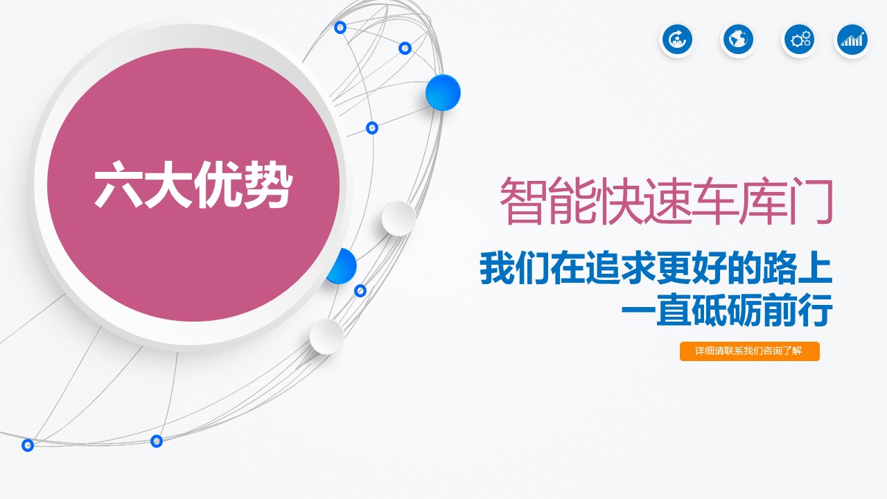  車庫門技術(shù)解決方案